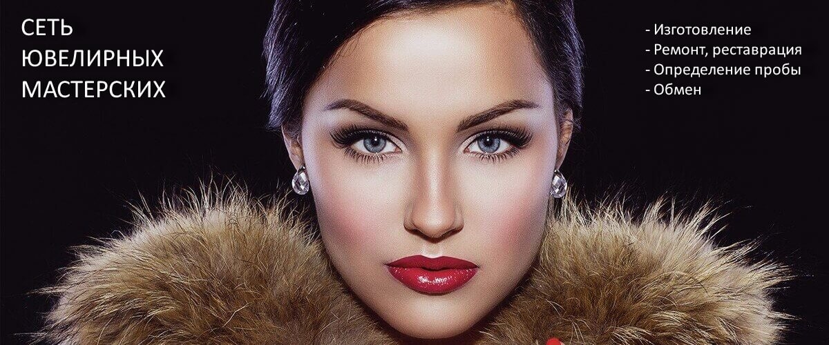 Девушка в дорогих ювелирных украшениях и мехе